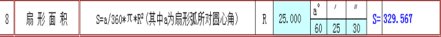 快接收，工程常用的各種圖形計(jì)算公式都在這了！AutoCAD學(xué)習(xí)資料圖片8
