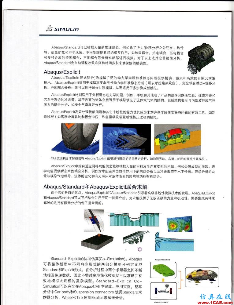 Abaqus統一的多物理場有限元分析軟件abaqus有限元培訓教程圖片5