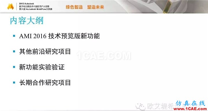 Moldflow 重大福利 快來(lái)領(lǐng)取!!! 高峰論壇演講PPT之五moldflow分析圖片2