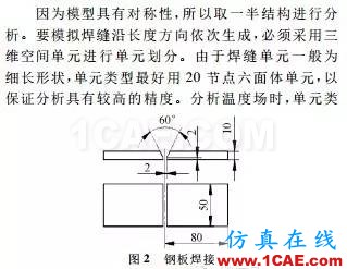 【干貨：理論+實例】焊接過程有限元分析ansys培訓(xùn)的效果圖片8