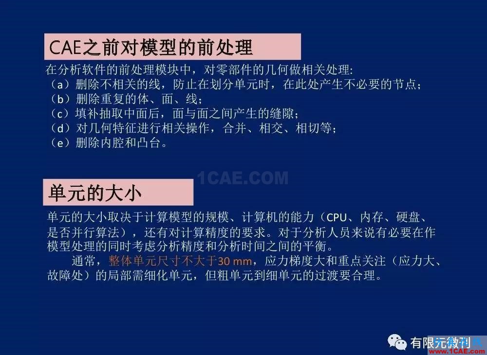 【有限元培訓一】CAE驅動流程及主要軟件介紹ansys培訓課程圖片18