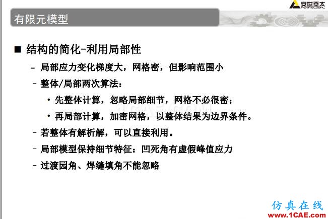ANSYS技術專題之 壓力容器分析ansys培訓的效果圖片28