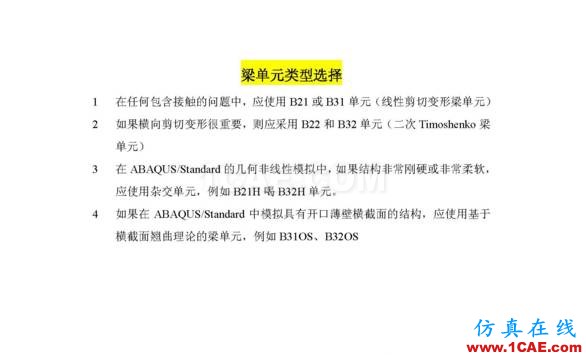 1_14791123331625.png abaqus中劃分網(wǎng)格的一些建議abaqus有限元培訓(xùn)資料圖片6