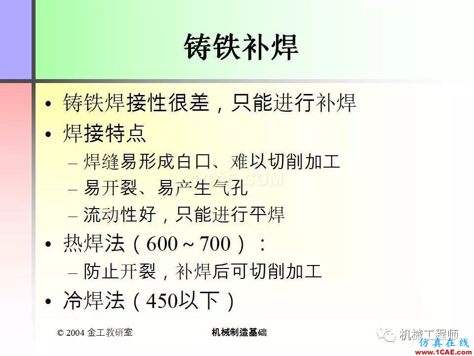 【專業(yè)積累】100頁P(yáng)PT，全面了解焊接工藝機(jī)械設(shè)計(jì)培訓(xùn)圖片66