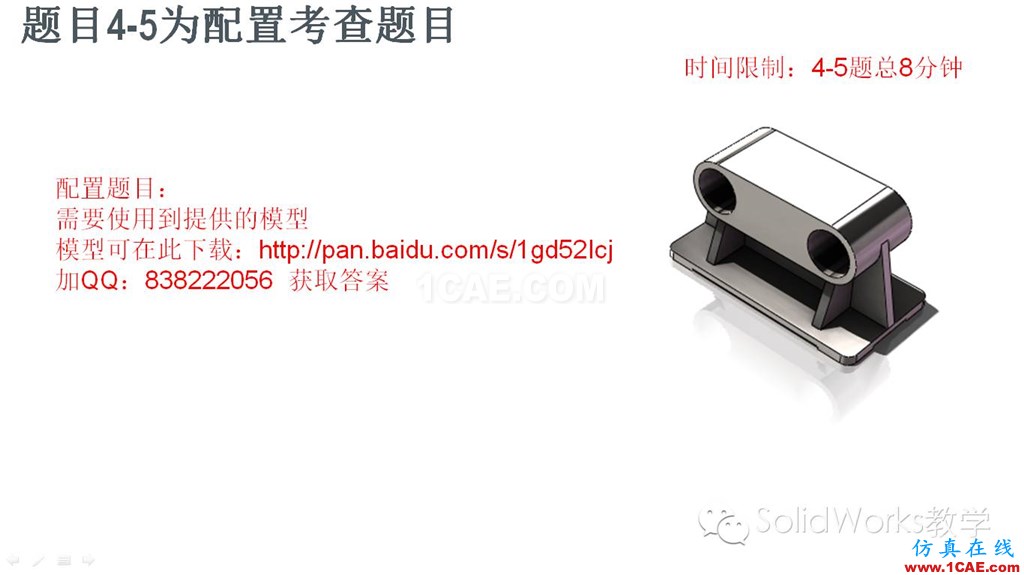 你的SolidWorks畢業了嗎?來測一下吧!!solidworks simulation學習資料圖片15