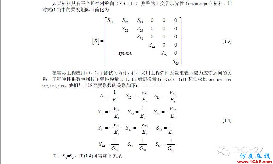 ANSYS中復合材料層合管有限元分析ansys分析案例圖片2