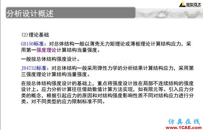 ANSYS技術專題之 壓力容器分析ansys結構分析圖片5