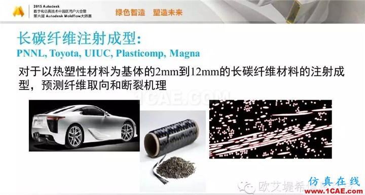 Moldflow 重大福利 快來(lái)領(lǐng)取!!! 高峰論壇演講PPT之五moldflow仿真分析圖片48