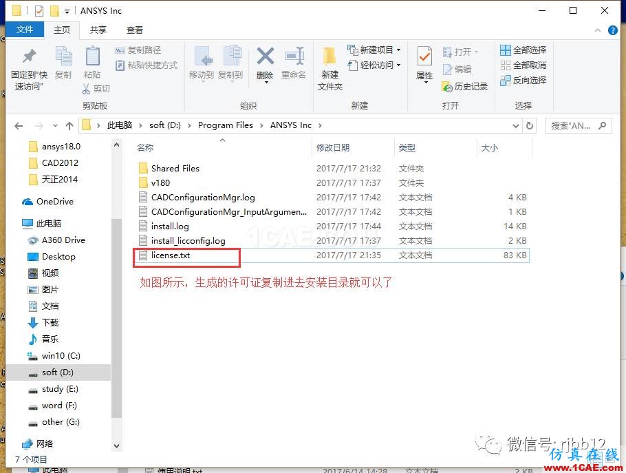 ANSYS 18.0的安裝方法詳細圖解ansys結果圖片31