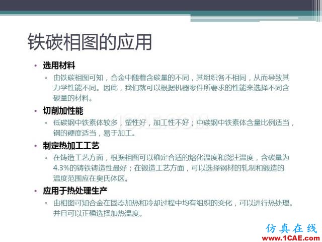 熱處理基礎知識，寫的太好了機械設計圖片14