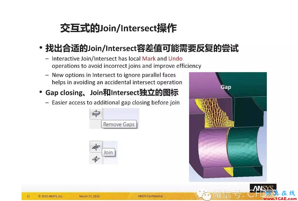 ANSYS17.0新技術(shù)資料分享：Fluent Meshing R17.0 革命性網(wǎng)格生成界面及流程fluent培訓(xùn)課程圖片11