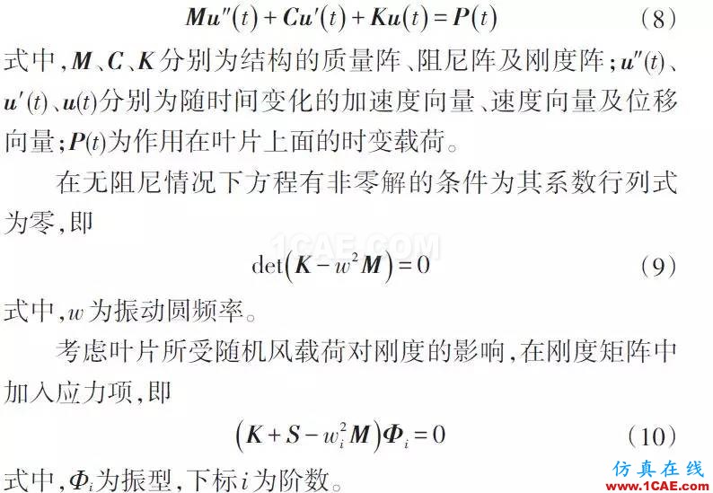 風電機組葉片流固耦合的數值模擬方法ansys分析案例圖片8