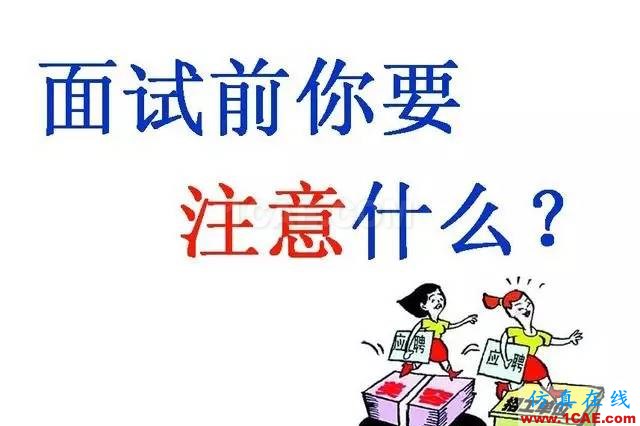 面試中的常見的問題和回答技巧-模具設計培訓ug模具設計技術圖片1