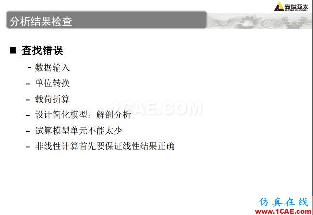 ANSYS技術專題之 壓力容器分析ansys分析案例圖片46
