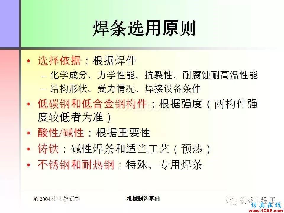 【專業(yè)積累】100頁P(yáng)PT，全面了解焊接工藝機(jī)械設(shè)計(jì)圖片24