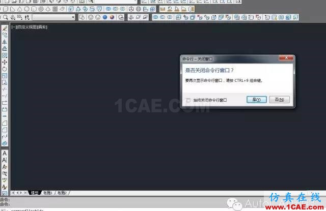 【AutoCAD教程】CAD命令欄窗口不見了，如何把它調(diào)出來？AutoCAD技術(shù)圖片2