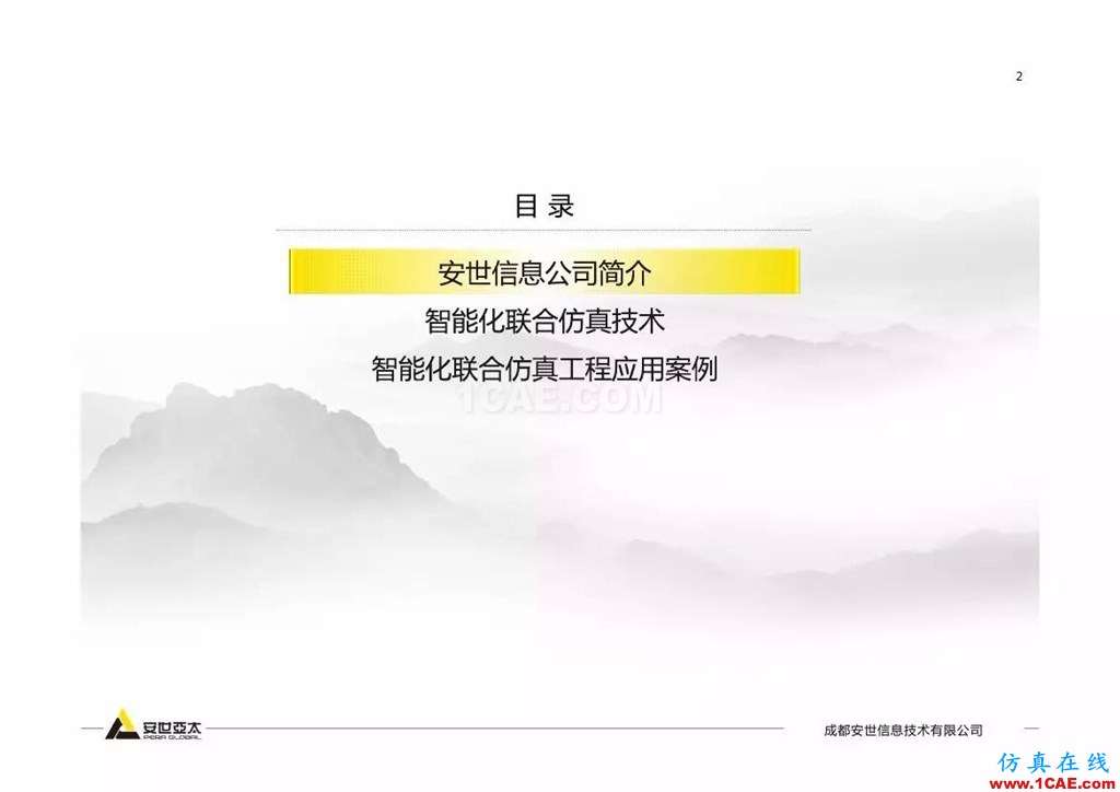 分享 | 智能化聯合仿真技術及工程實踐ansys結果圖片2
