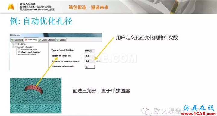 Moldflow 重大福利 快來領(lǐng)取!!! 高峰論壇演講PPT之二moldflow培訓(xùn)的效果圖片25