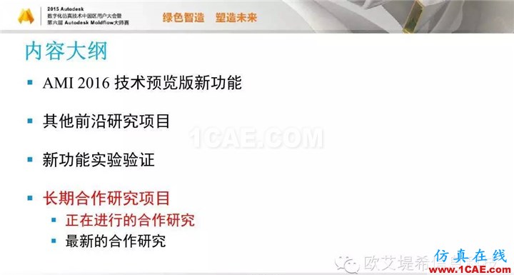 Moldflow 重大福利 快來(lái)領(lǐng)取!!! 高峰論壇演講PPT之五moldflow仿真分析圖片47