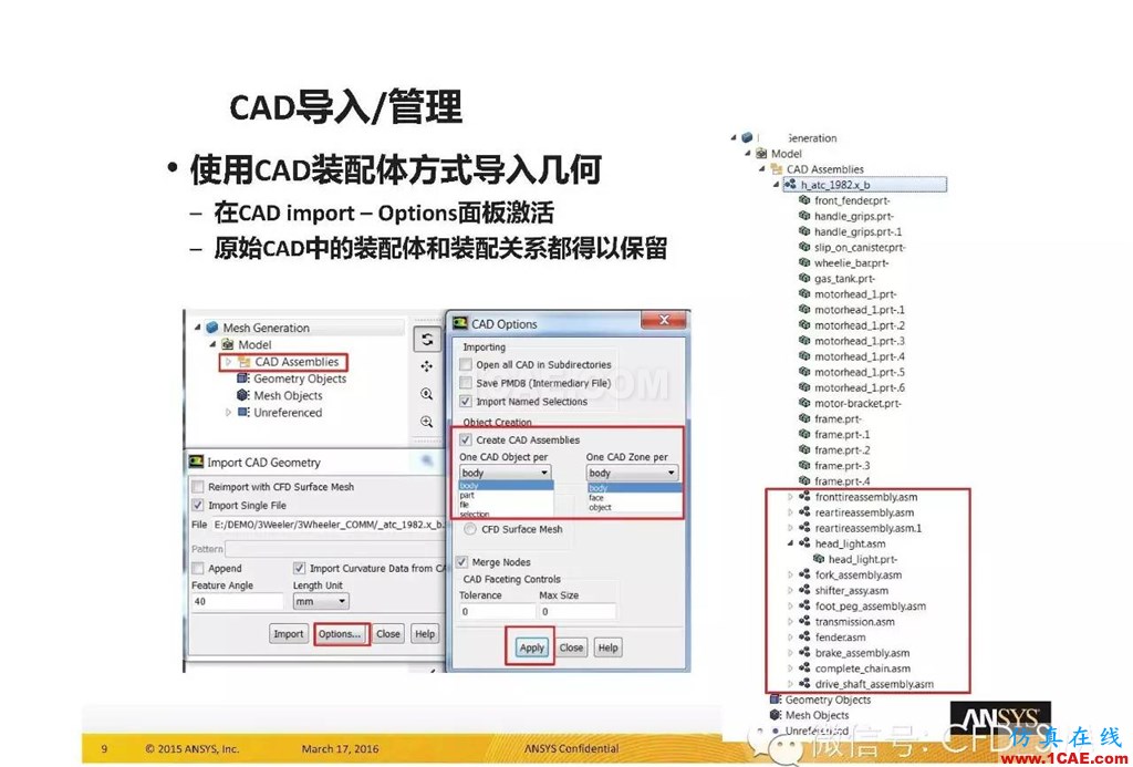 ANSYS17.0新技術(shù)資料分享：Fluent Meshing R17.0 革命性網(wǎng)格生成界面及流程fluent培訓(xùn)課程圖片9
