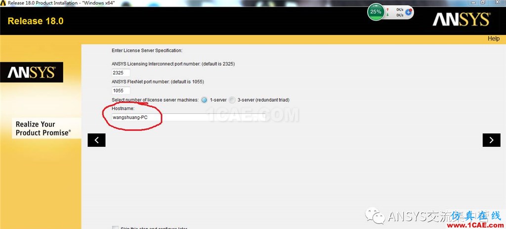 ansys18安裝包下載及安裝教程分享【轉發】ansys圖片11