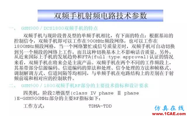 【干貨】官方資料：NOKIA手機RF電路分析ansysem學習資料圖片18