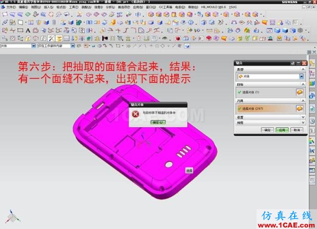 ☆☆如何解決用UG抽取前后模面時"區域不相連"?ug培訓課程圖片7