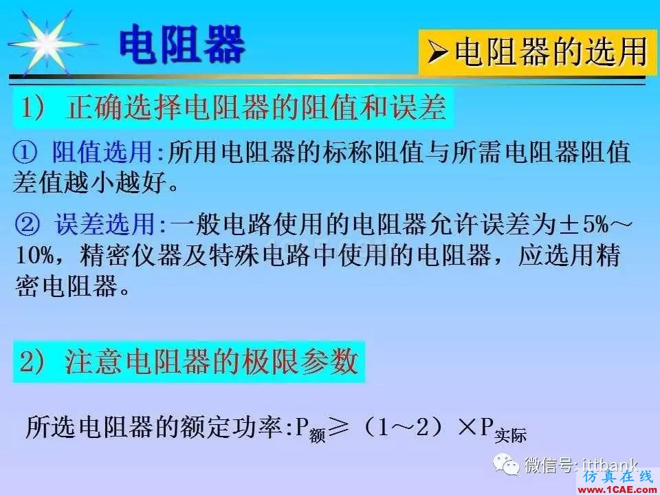 超詳細的電子元器件(收藏)HFSS分析圖片8