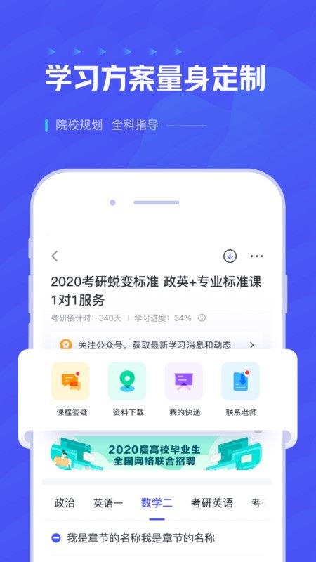 研途考研 考研備考利器，v1.6.1版本全新體驗