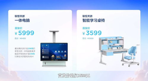 聯(lián)想天驕發(fā)布專為學(xué)生打造的全線智能教育產(chǎn)品，涵蓋一體電腦、筆記本及投影機(jī)等計(jì)算機(jī)軟硬件